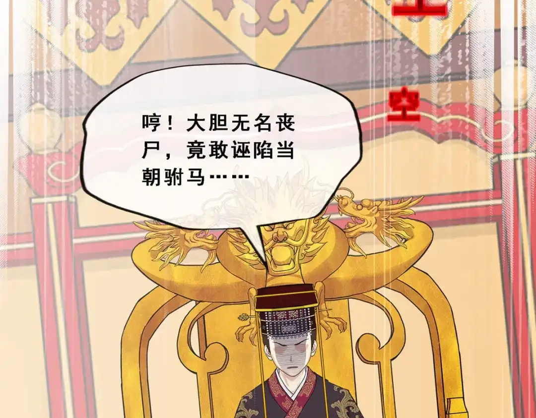 《解离妖圣》第220话 第32页
