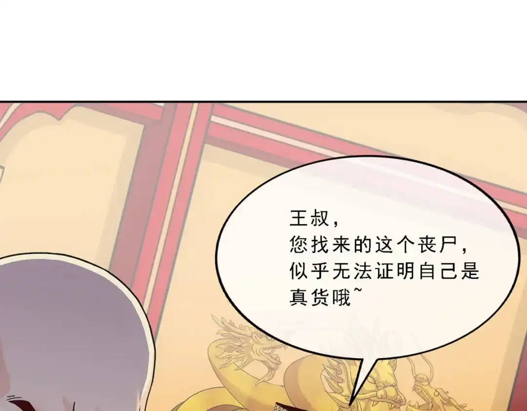 《解离妖圣》第220话 第13页