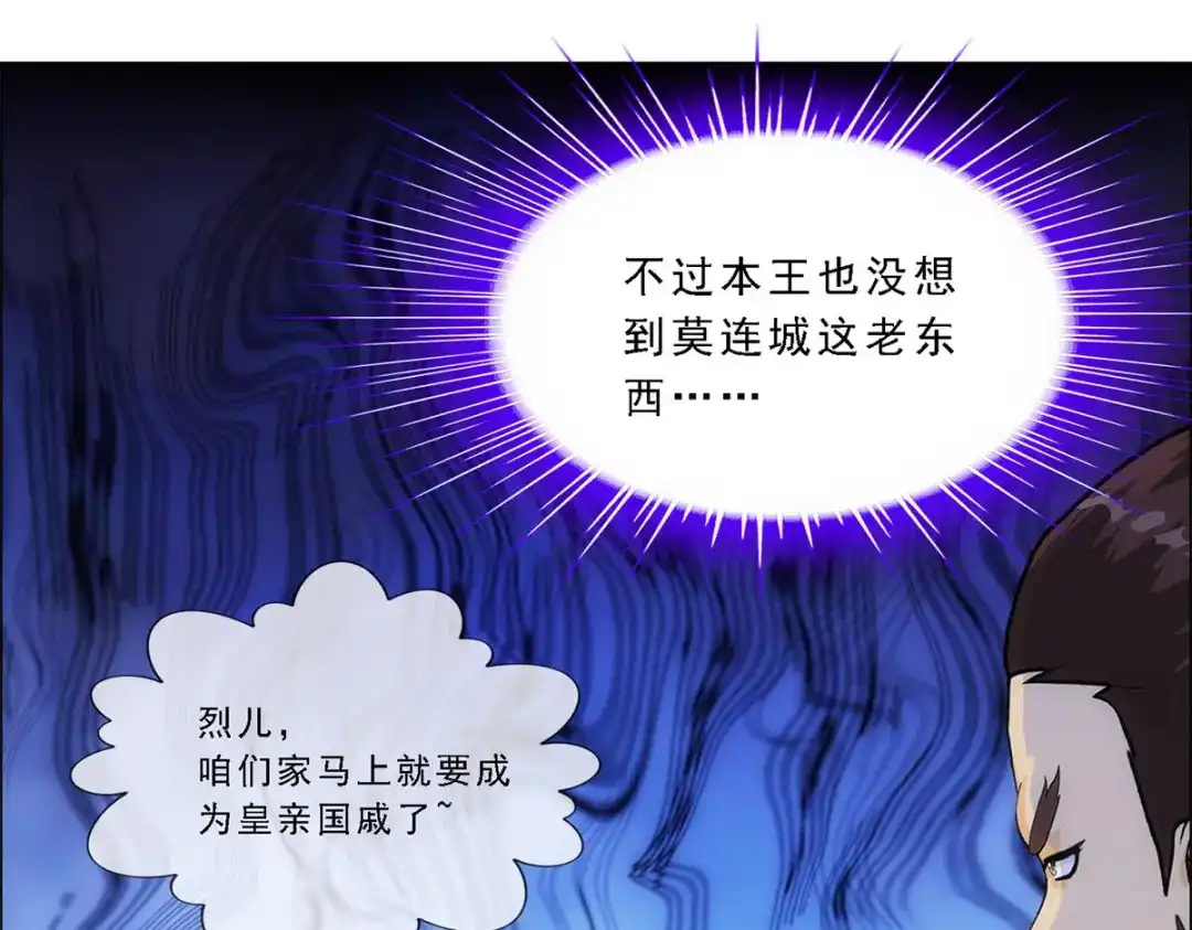 《解离妖圣》第220话 第23页