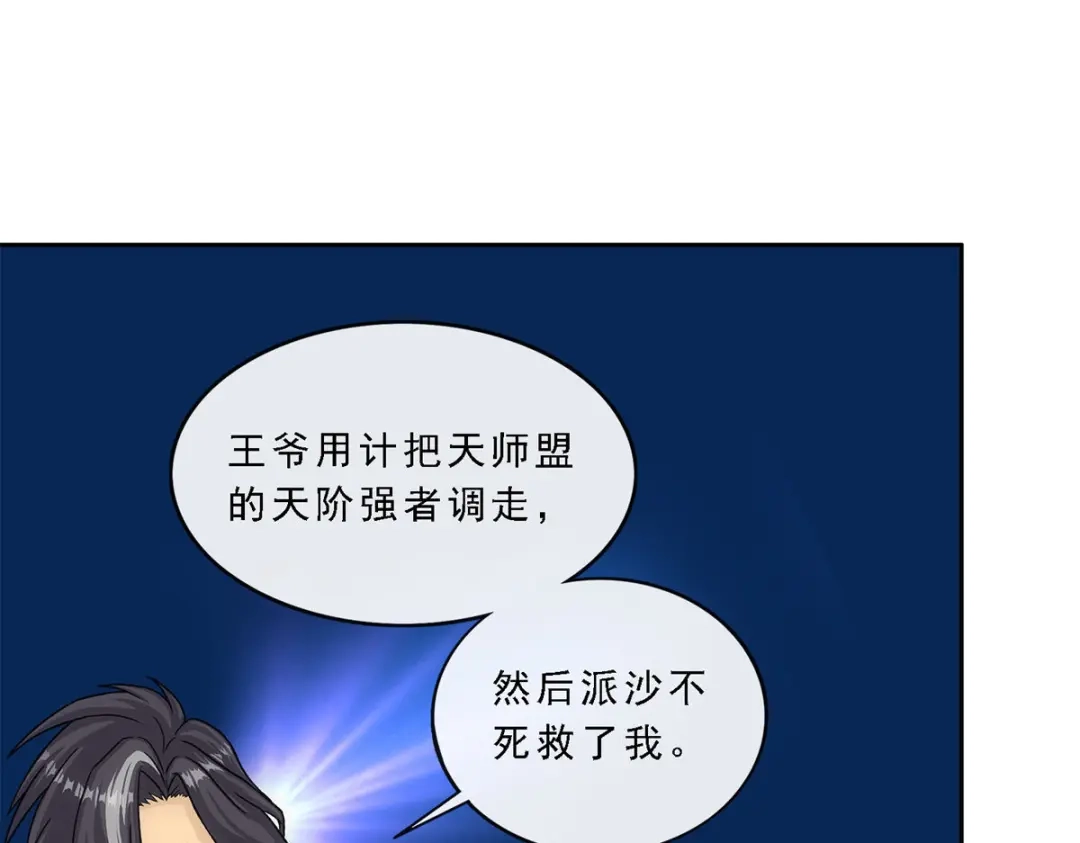 《解离妖圣》第220话 第104页