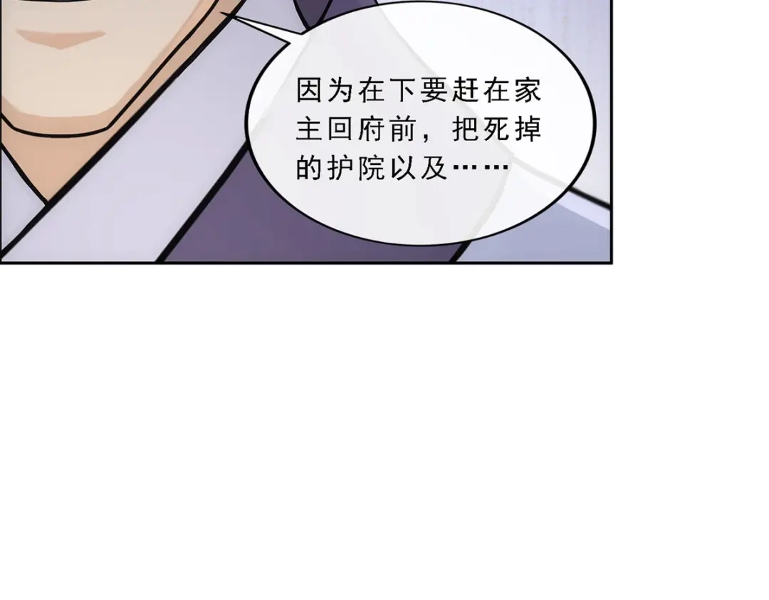 《解离妖圣》第221话 第56页