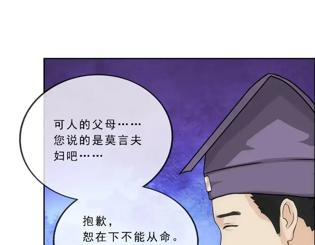 《解离妖圣》第221话 第32页