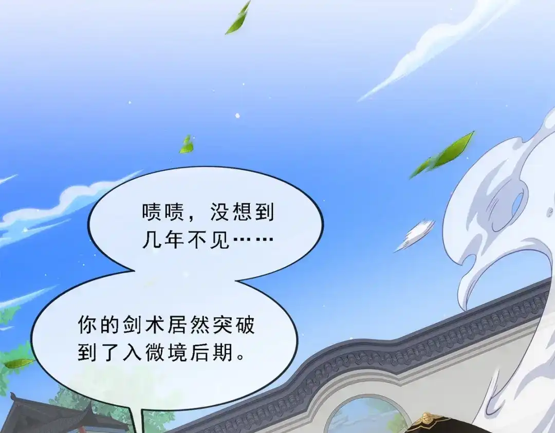《解离妖圣》第221话 第124页