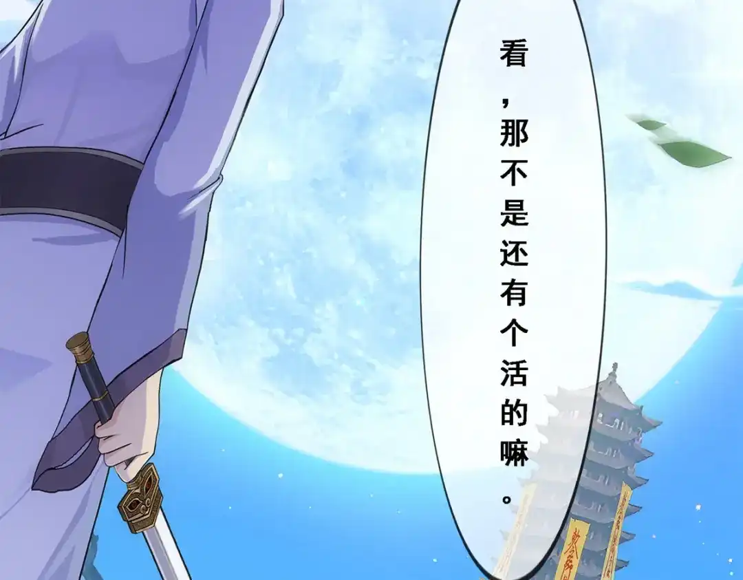 《解离妖圣》第221话 第20页