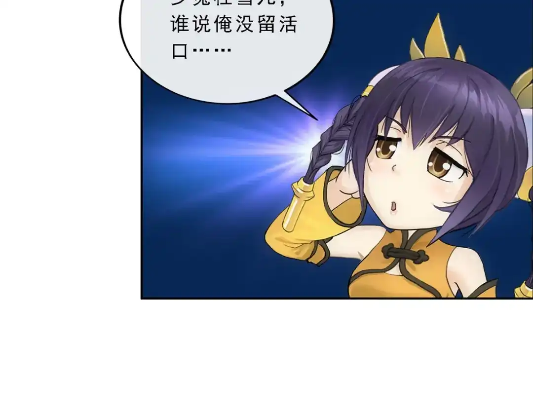 《解离妖圣》第221话 第17页
