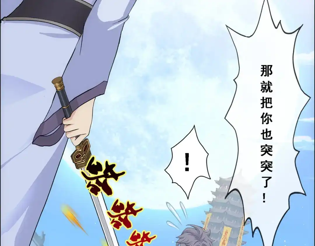 《解离妖圣》第221话 第38页