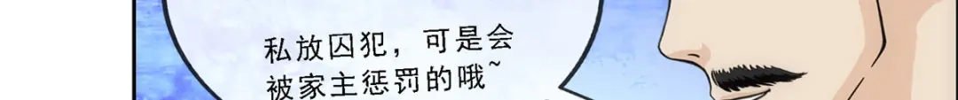 《解离妖圣》第221话 第33页
