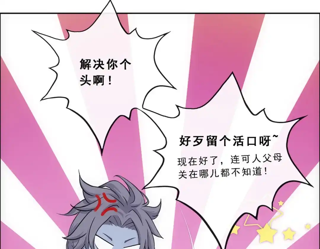 《解离妖圣》第221话 第13页