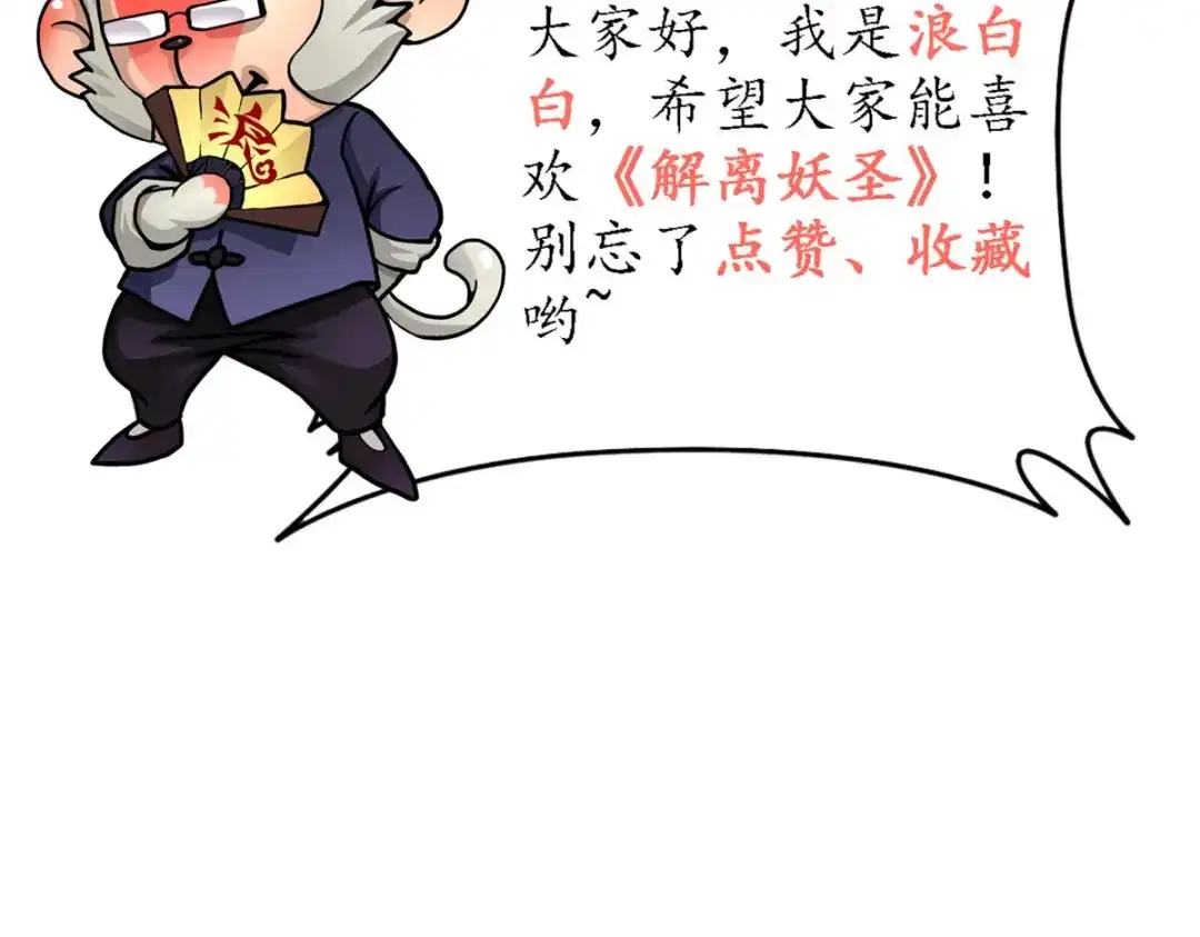 《解离妖圣》第221话 第152页