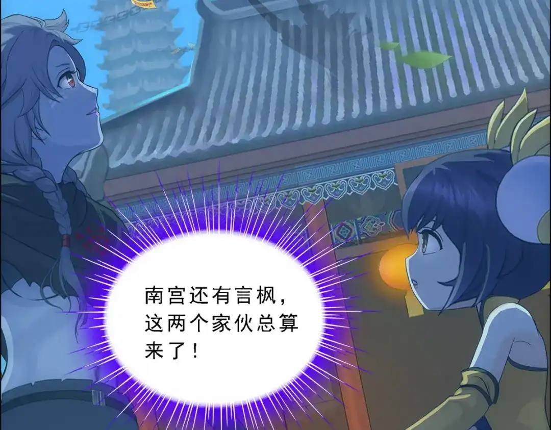 《解离妖圣》第221话 第71页