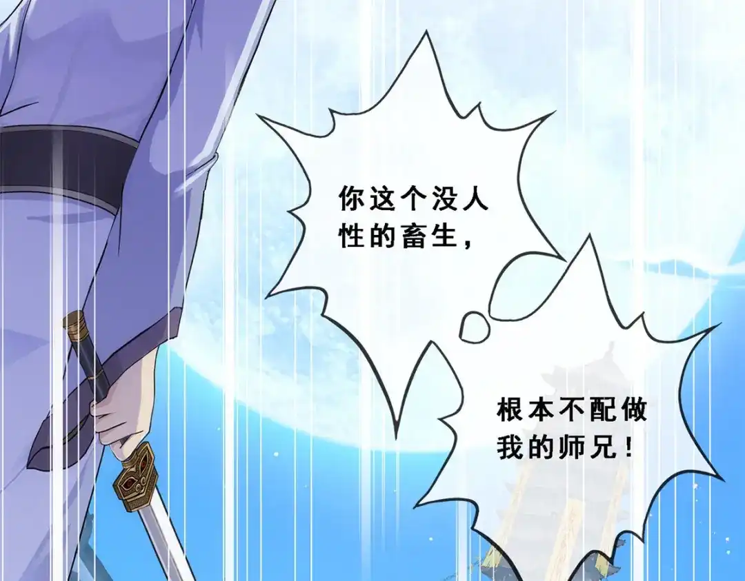 《解离妖圣》第221话 第140页