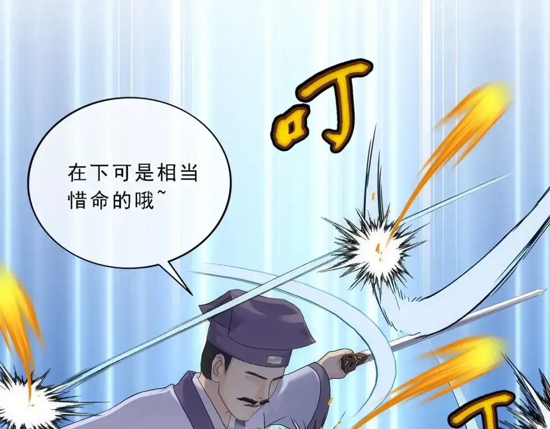 《解离妖圣》第221话 第44页
