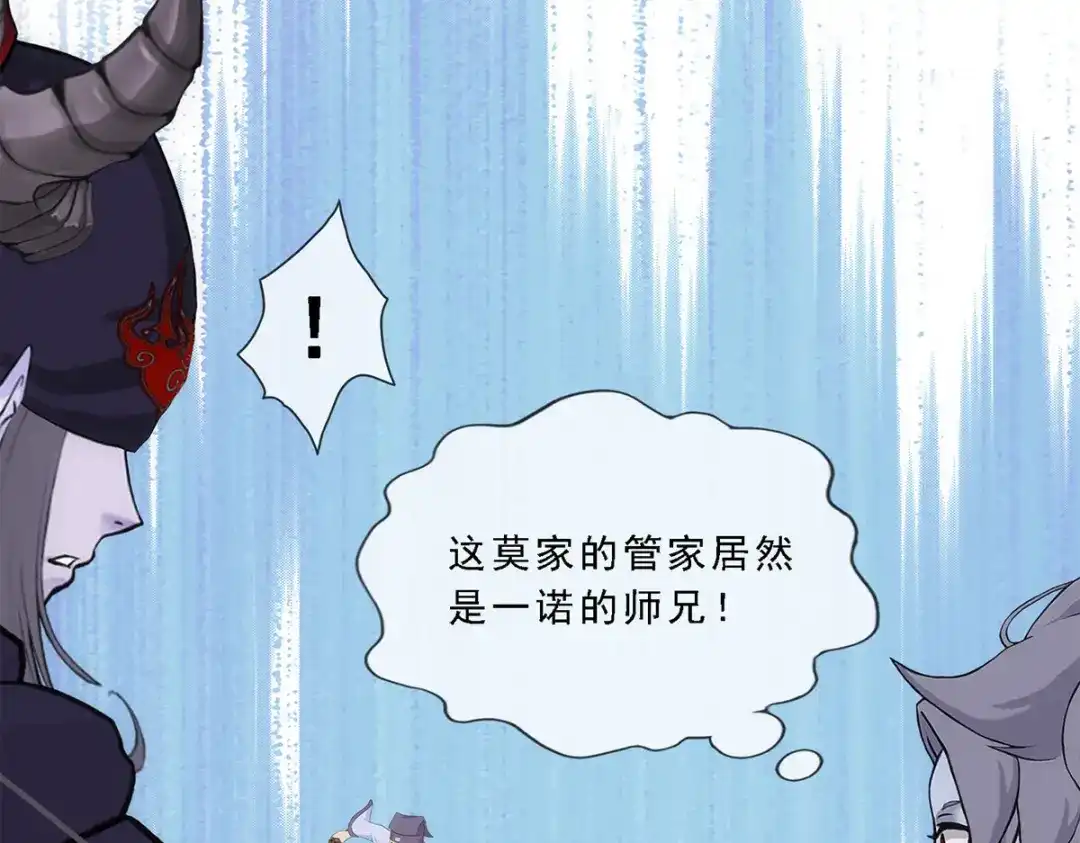 《解离妖圣》第221话 第133页