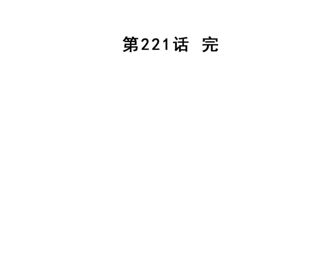 《解离妖圣》第221话 第149页