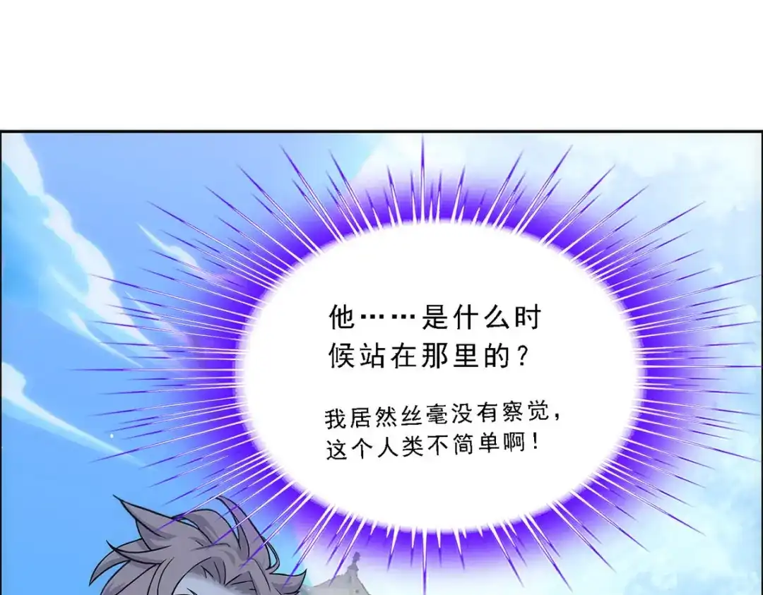 《解离妖圣》第221话 第28页