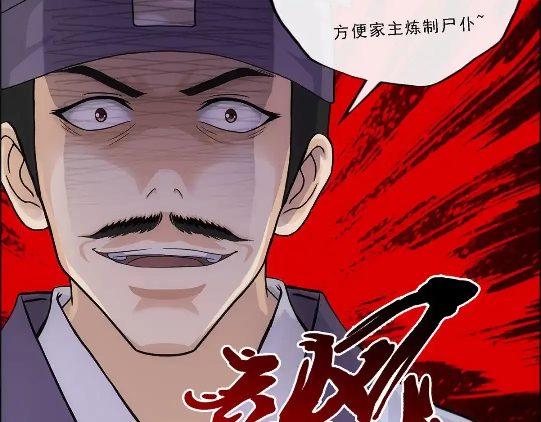 《解离妖圣》第221话 第59页