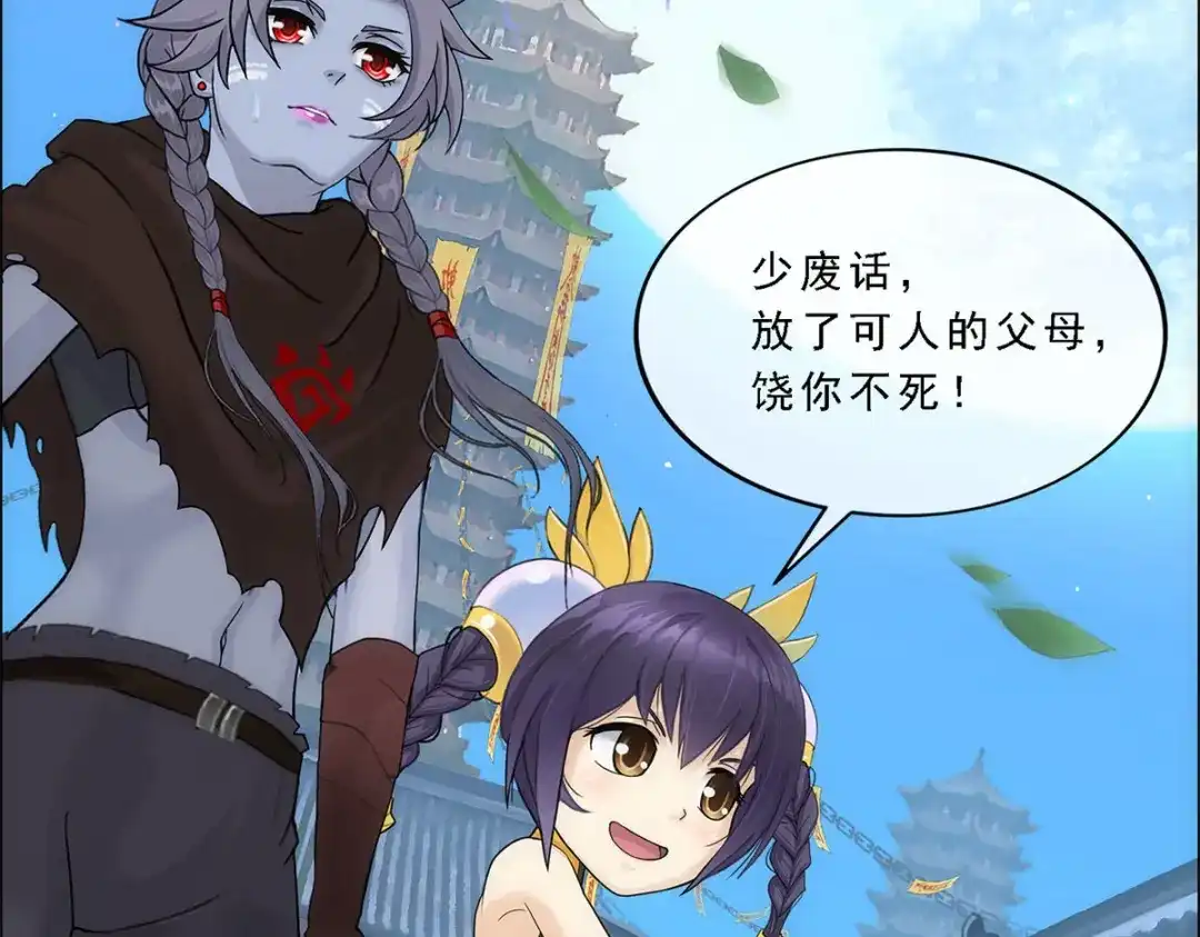 《解离妖圣》第221话 第29页