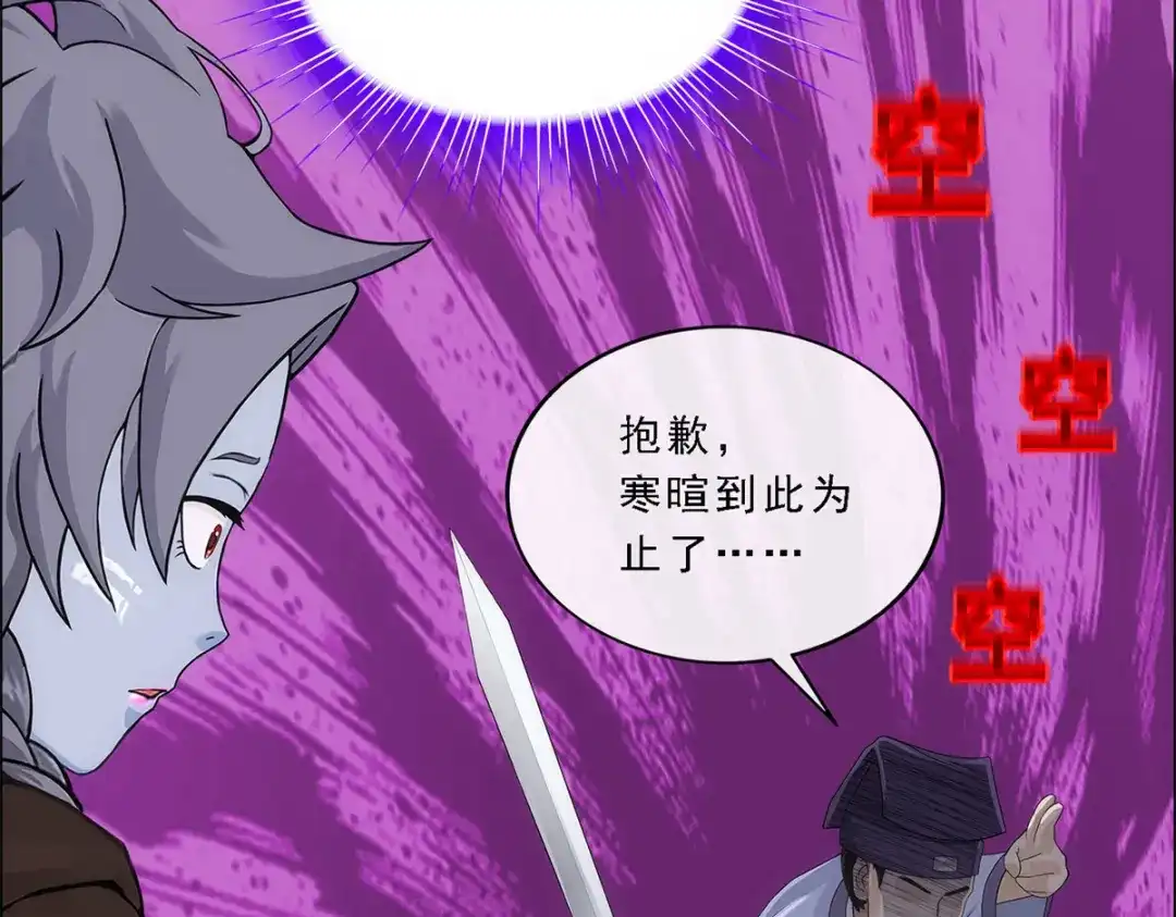《解离妖圣》第221话 第52页