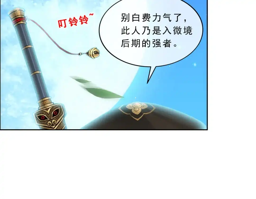 《解离妖圣》第221话 第67页