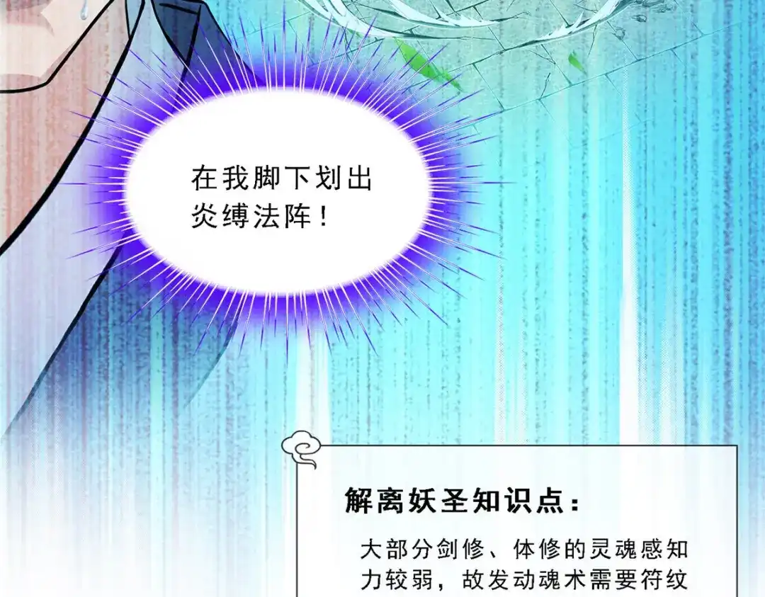 《解离妖圣》第222话 第136页