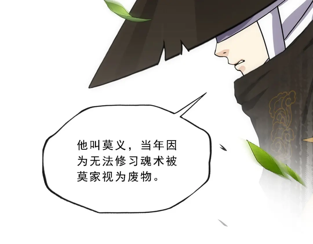 《解离妖圣》第222话 第14页