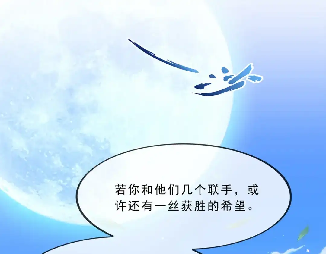 《解离妖圣》第222话 第115页