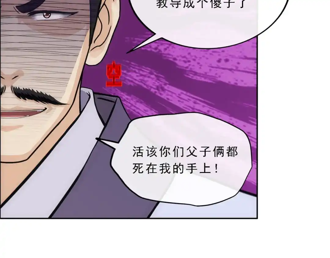 《解离妖圣》第222话 第121页