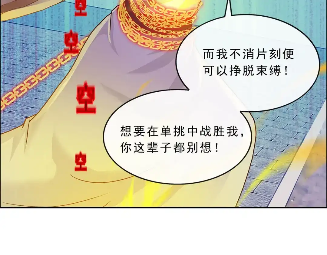 《解离妖圣》第222话 第140页