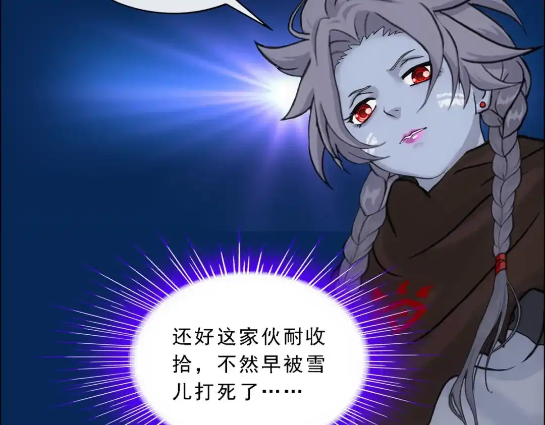 《解离妖圣》第223话 第79页
