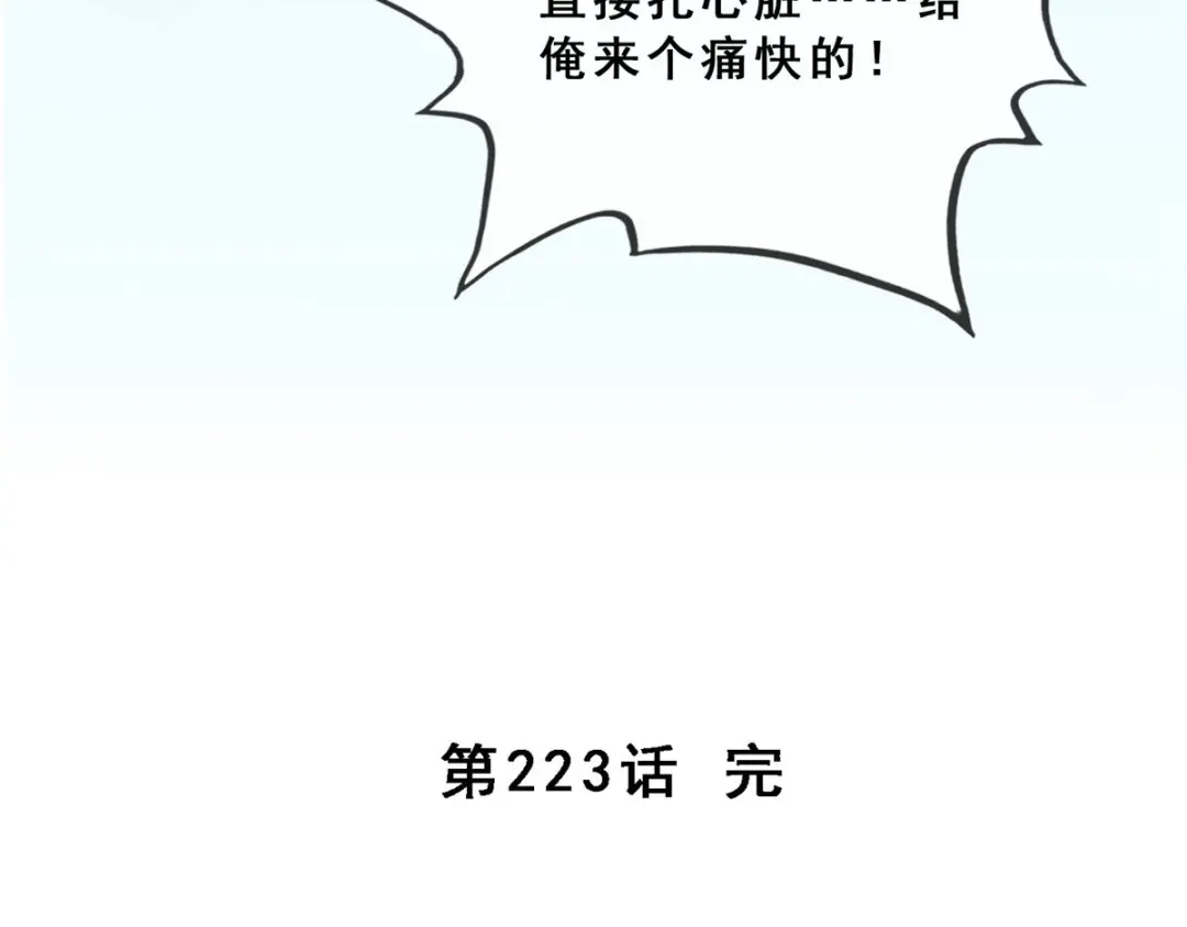 《解离妖圣》第223话 第151页