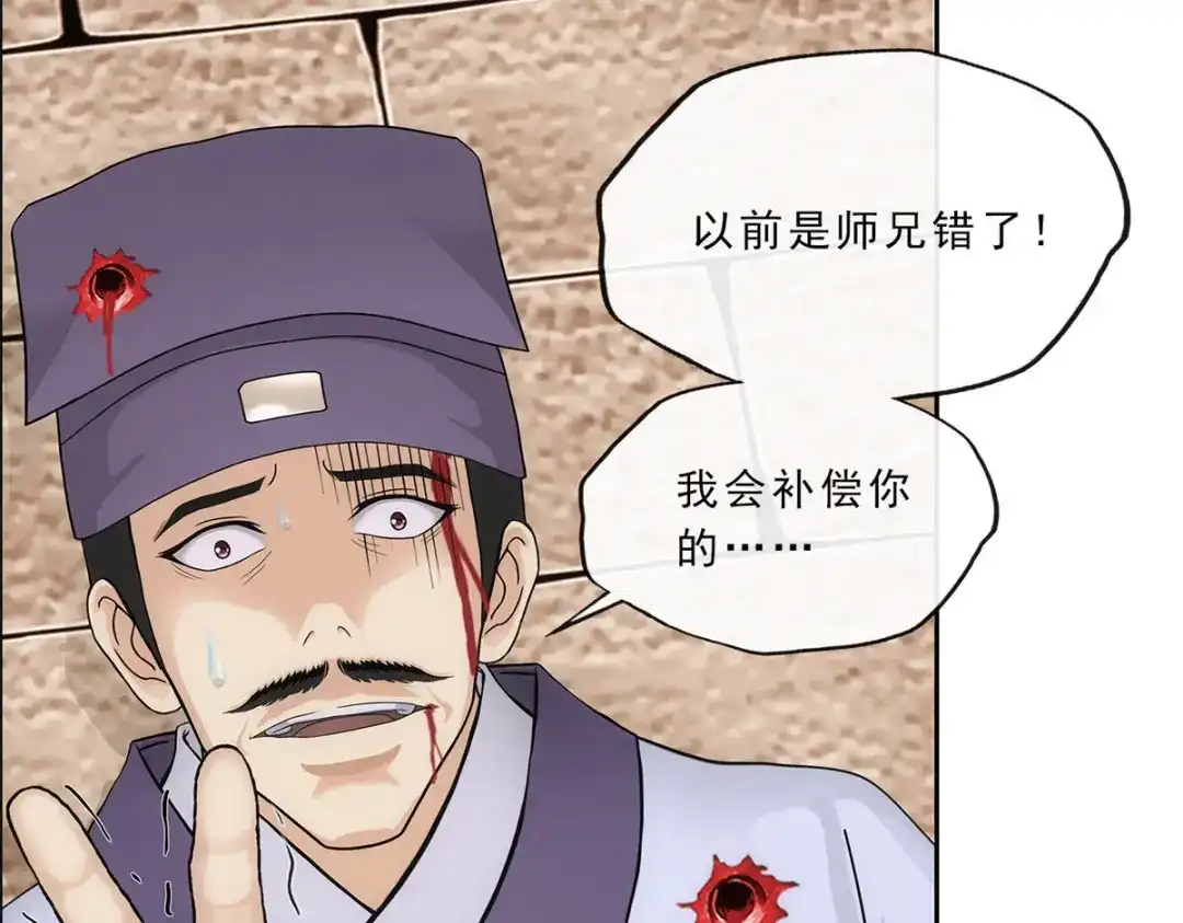 《解离妖圣》第223话 第91页