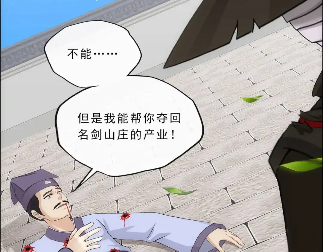 《解离妖圣》第223话 第98页