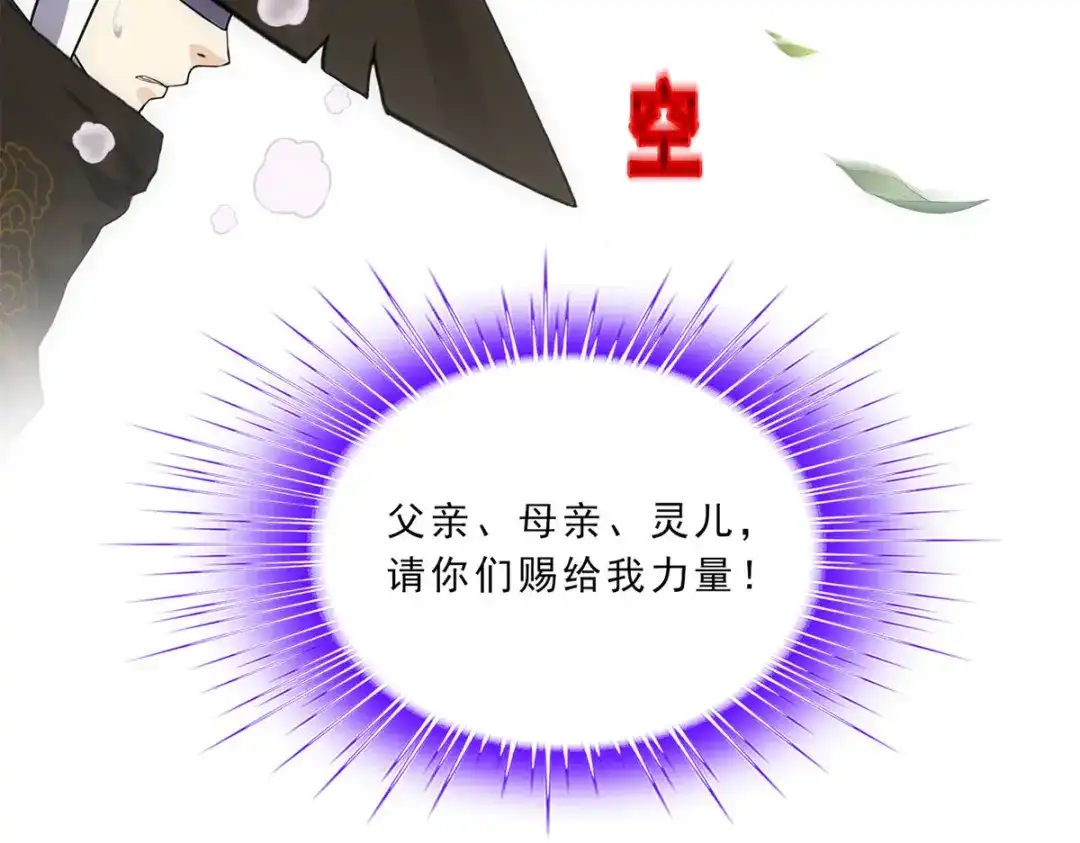 《解离妖圣》第223话 第133页