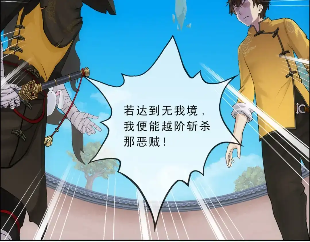《解离妖圣》第223话 第26页
