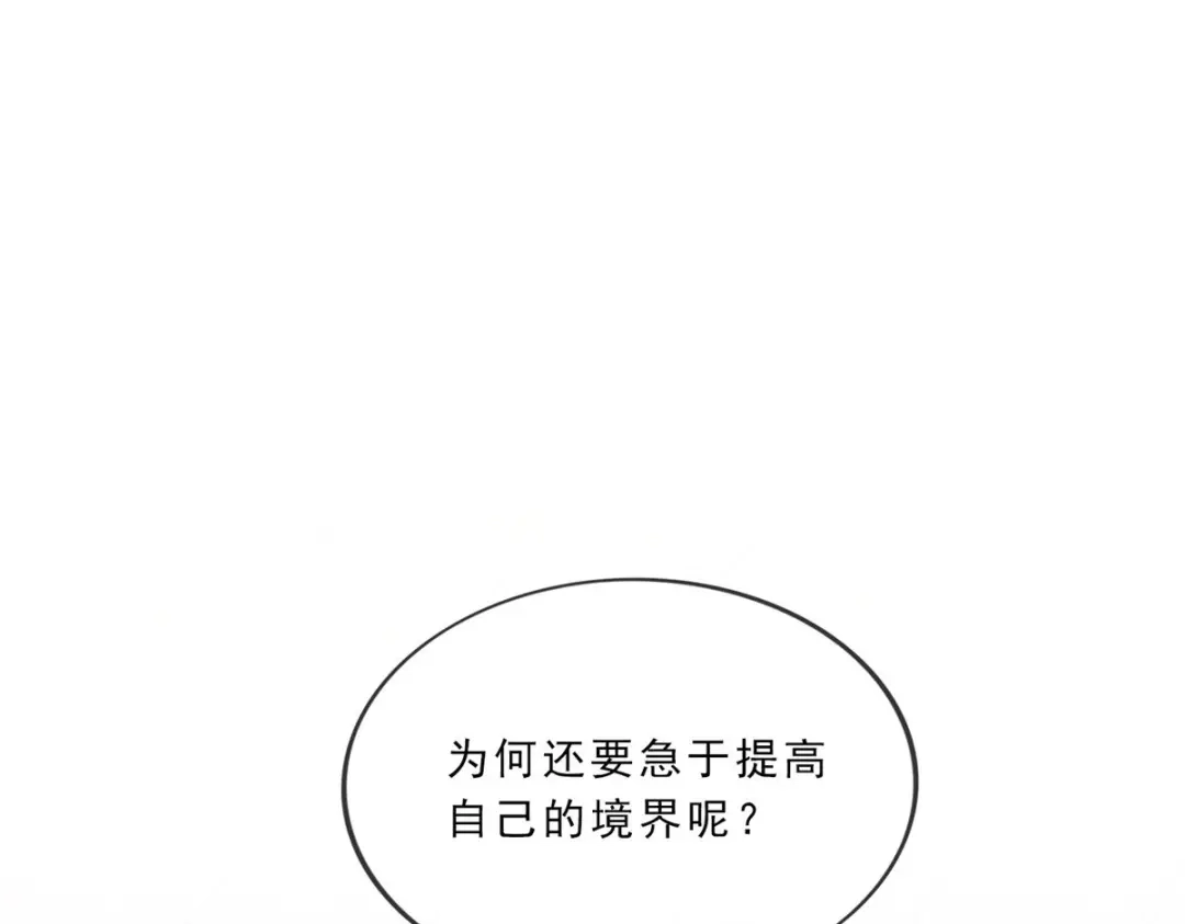 《解离妖圣》第223话 第8页