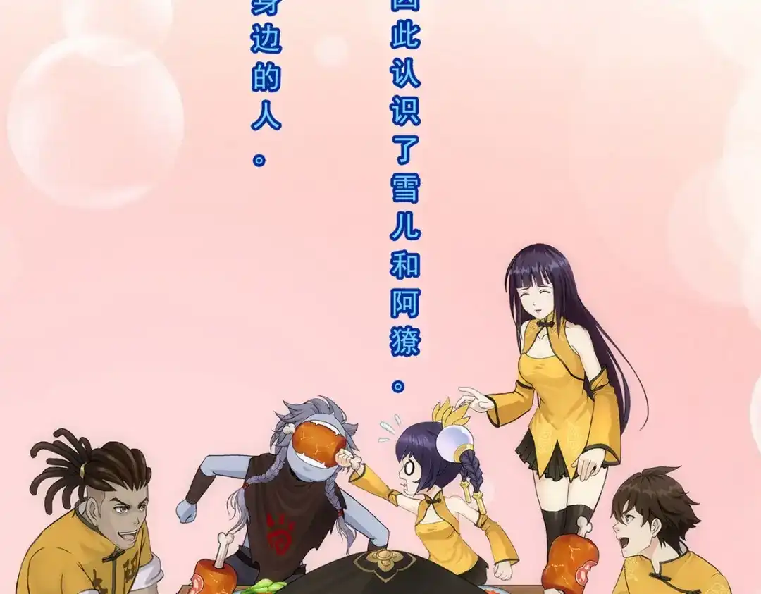 《解离妖圣》第223话 第50页