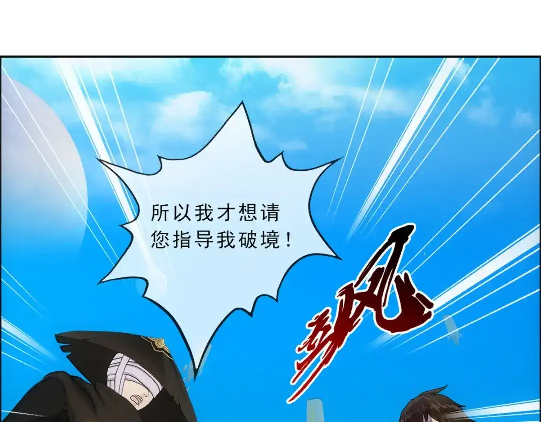 《解离妖圣》第223话 第25页