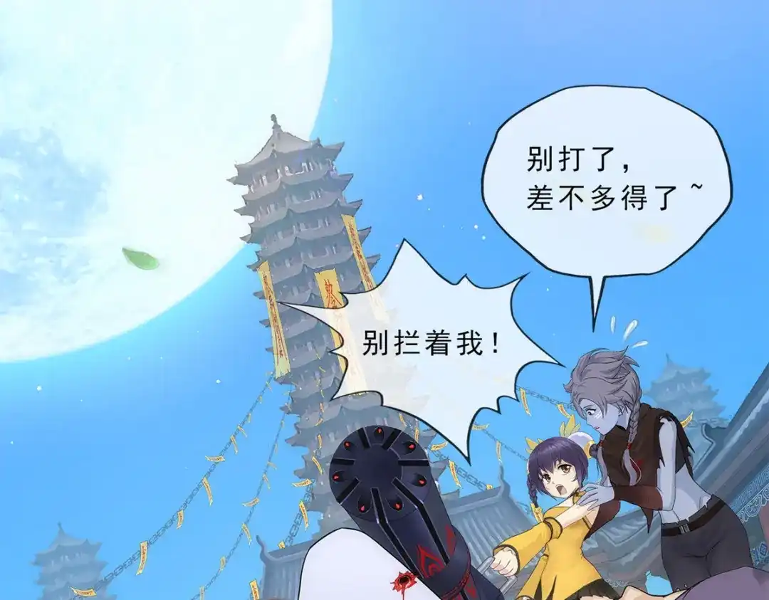 《解离妖圣》第223话 第70页