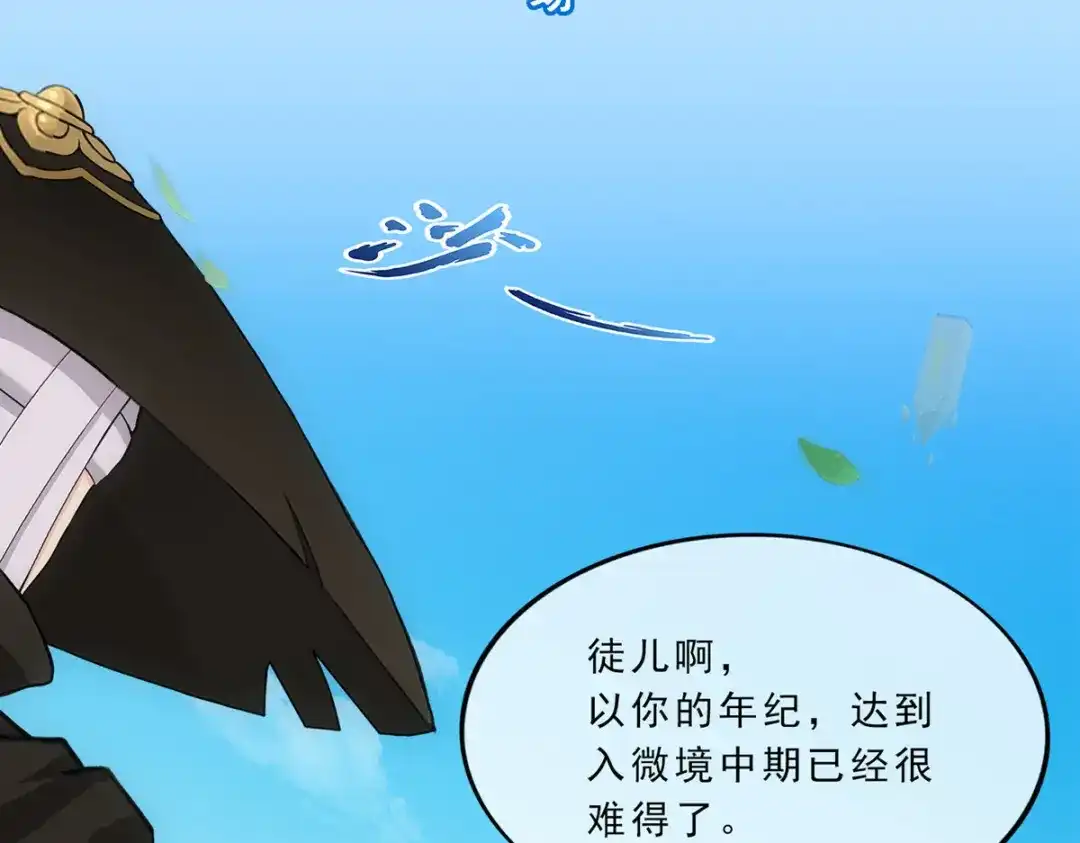 《解离妖圣》第223话 第5页