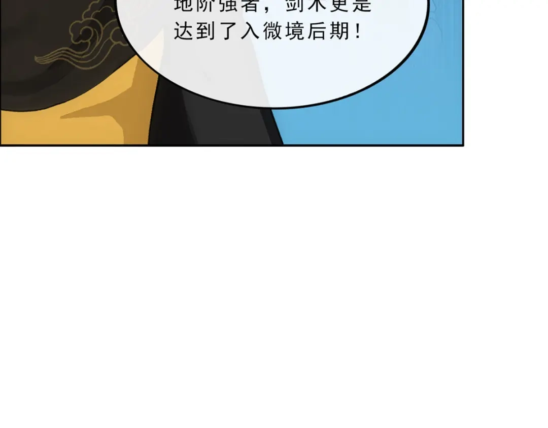 《解离妖圣》第223话 第23页