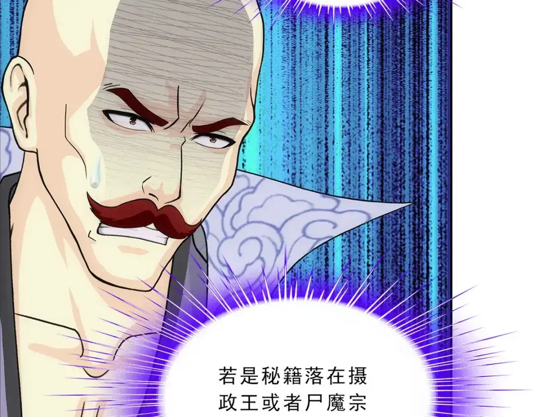 《解离妖圣》第224话 第66页