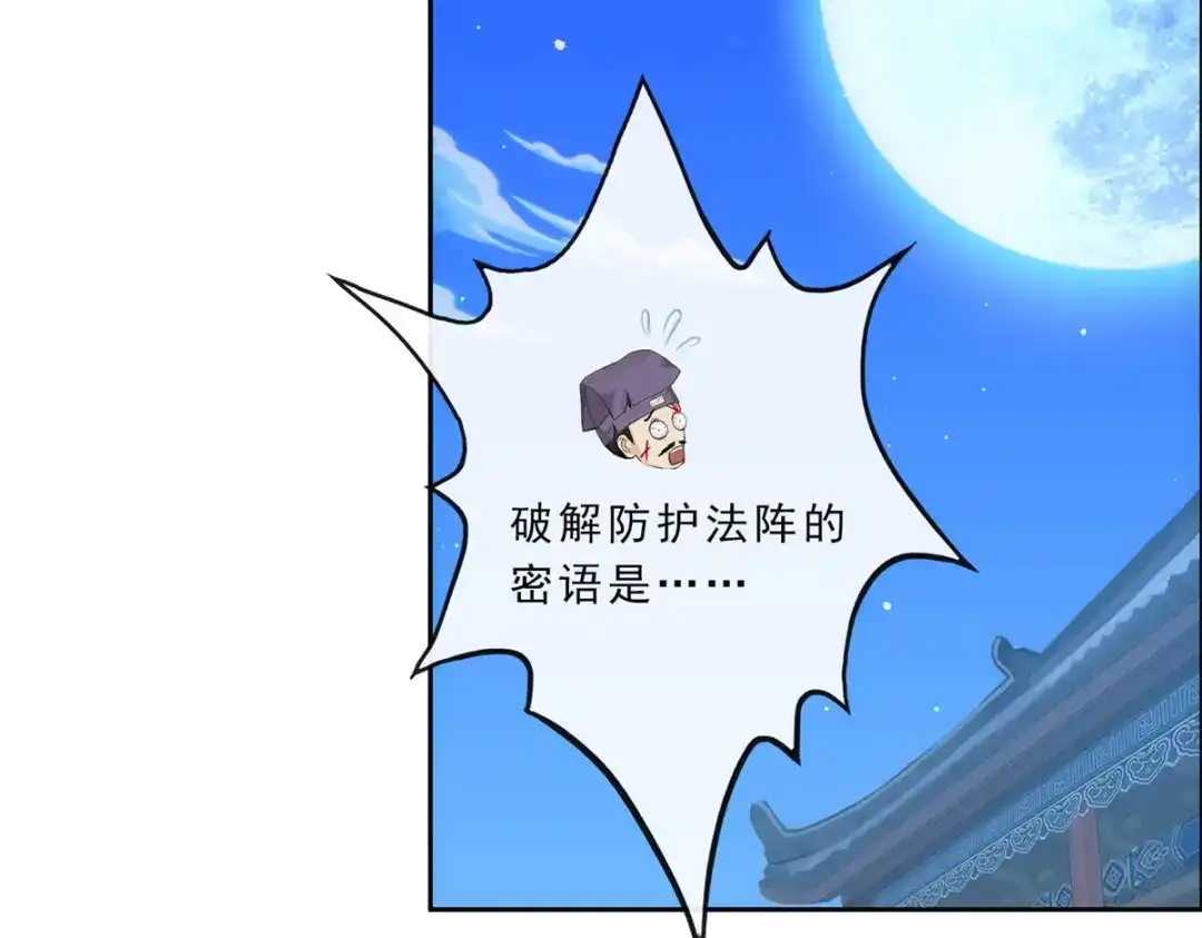 《解离妖圣》第224话 第33页