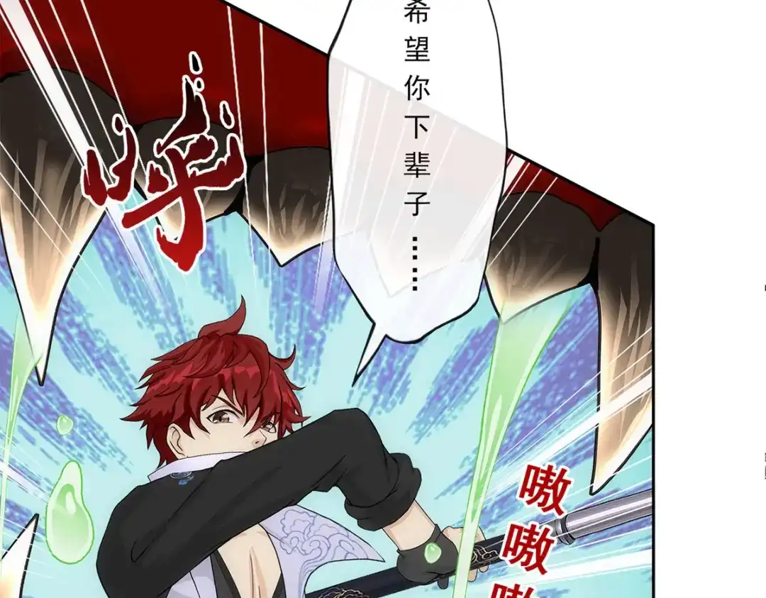 《解离妖圣》第224话 第112页