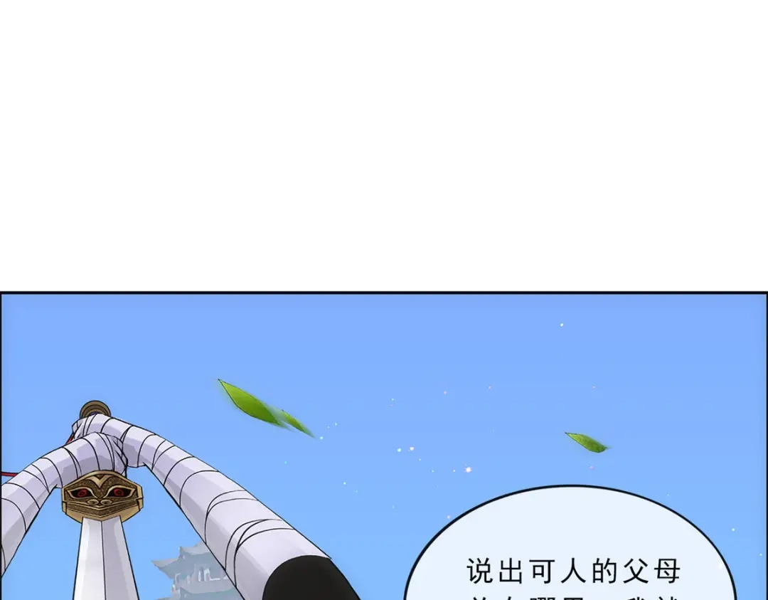 《解离妖圣》第224话 第25页