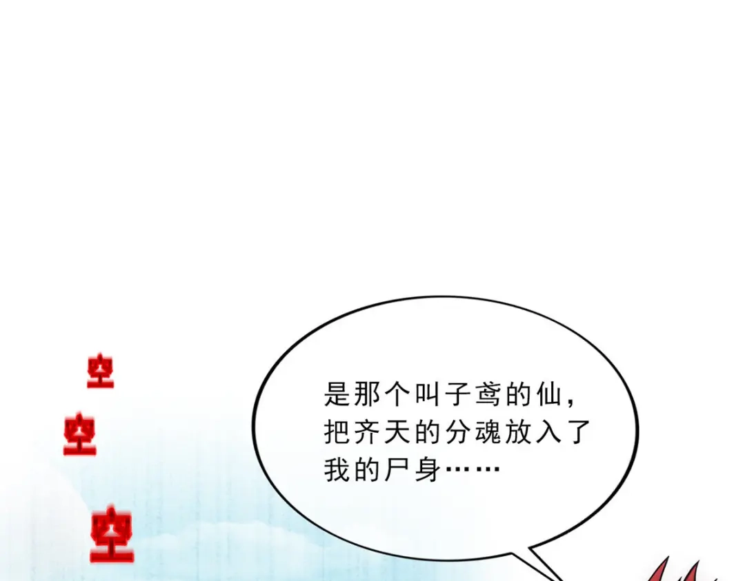 《解离妖圣》第225话 第61页