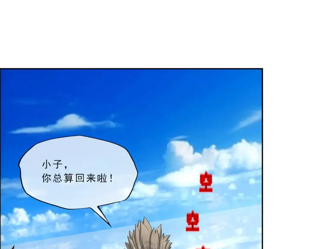 《解离妖圣》第225话 第13页