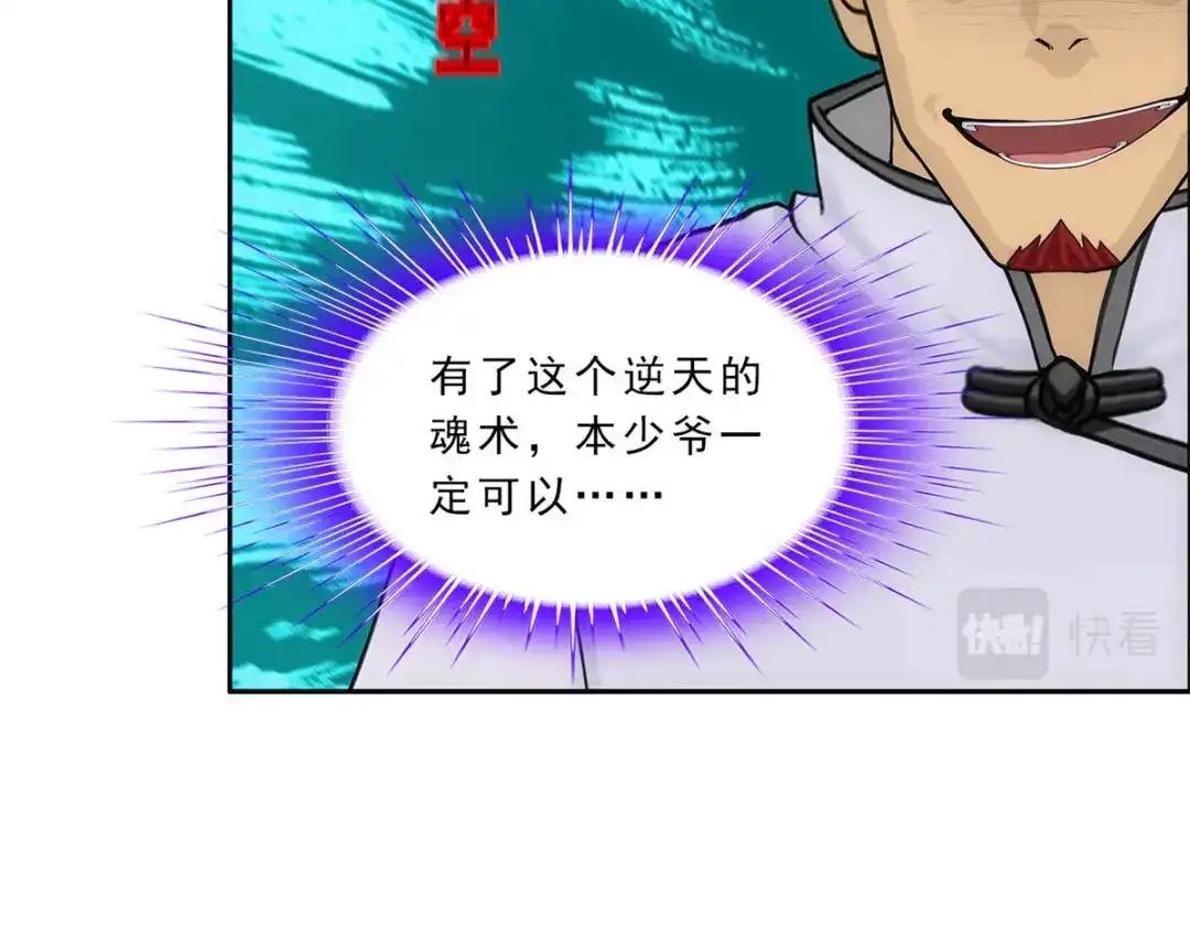 《解离妖圣》第225话 第160页