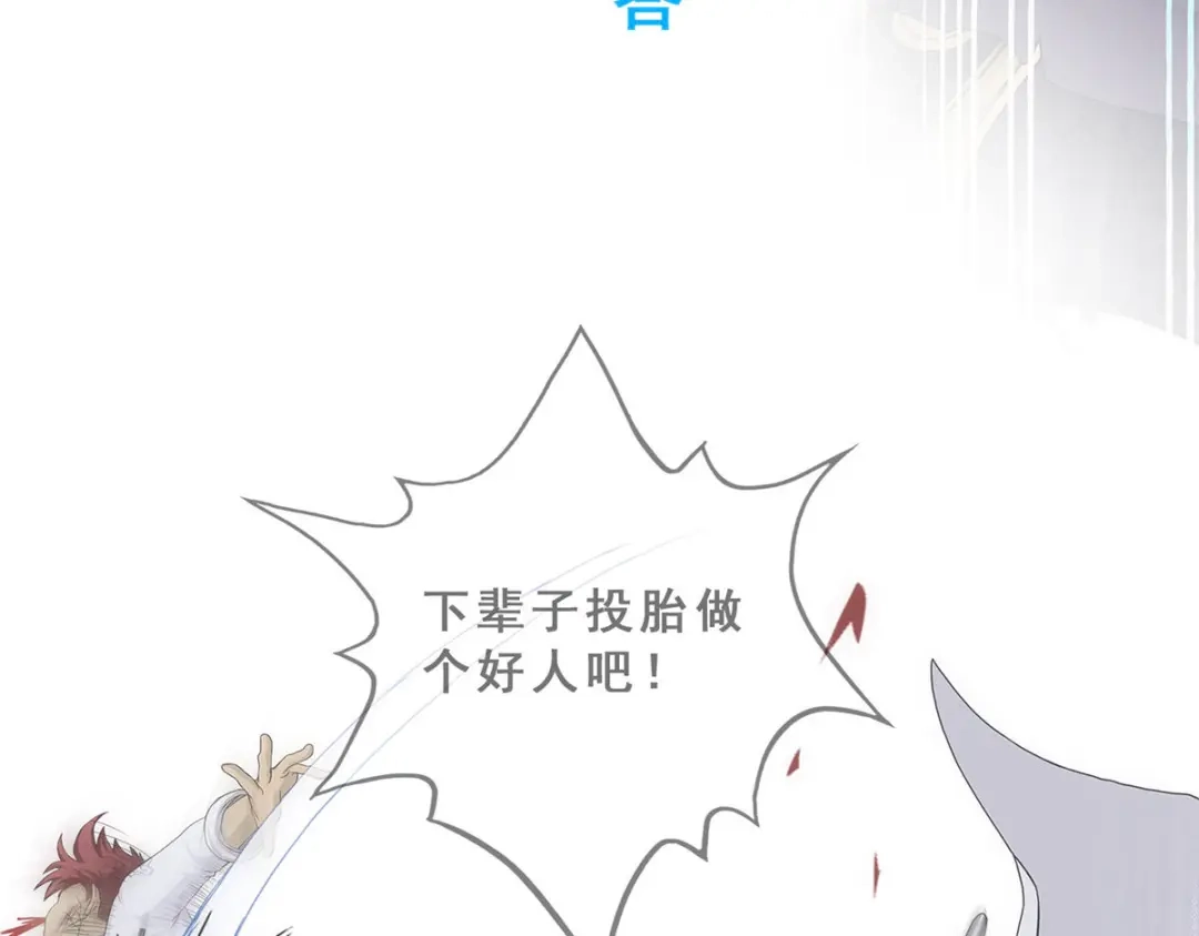 《解离妖圣》第225话 第136页