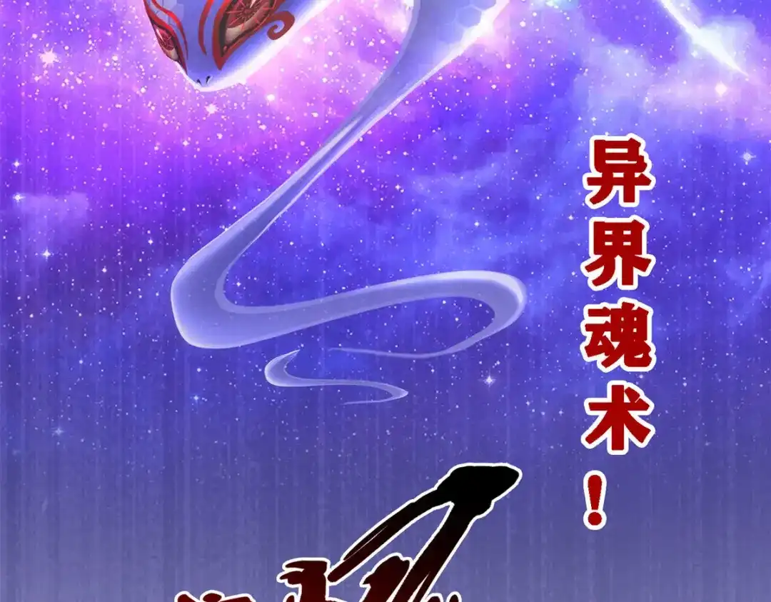 《解离妖圣》第225话 第94页
