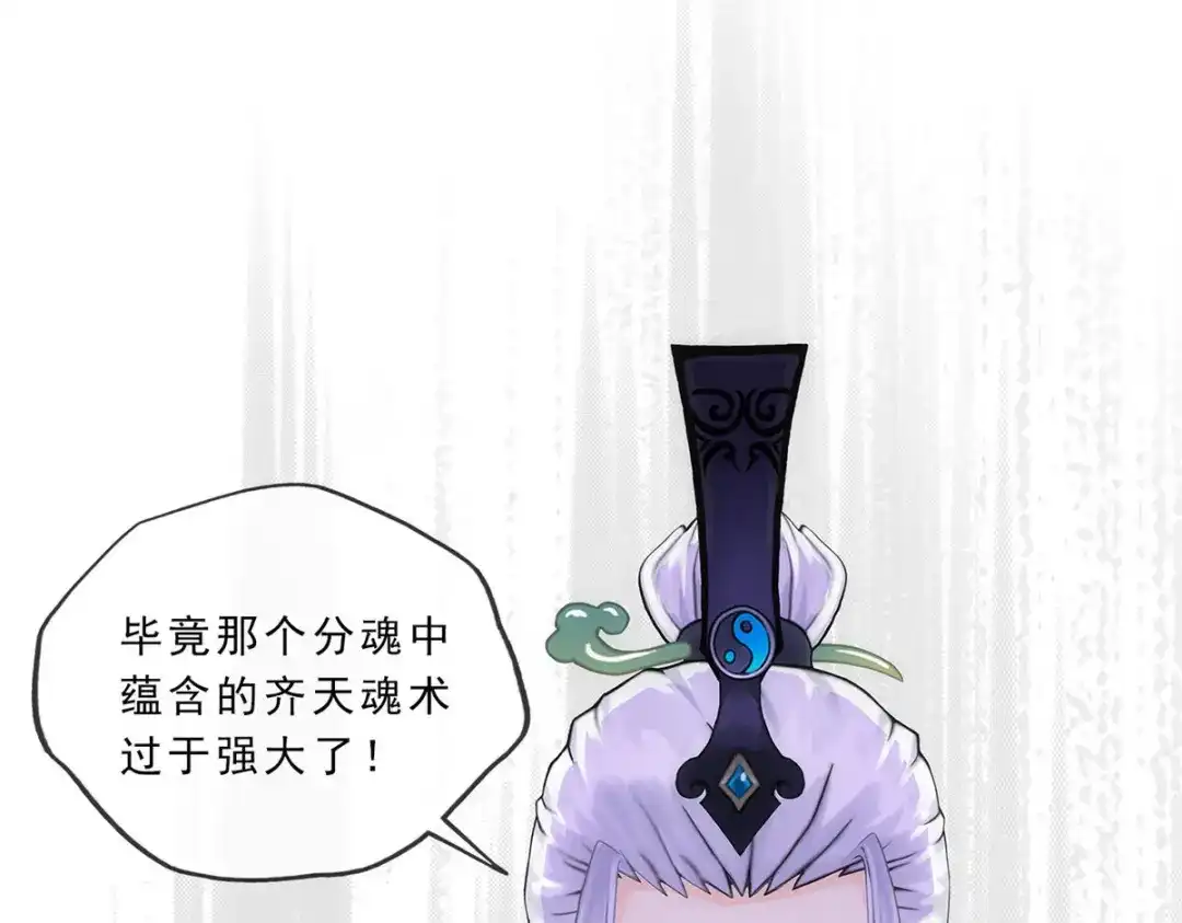 《解离妖圣》第225话 第86页